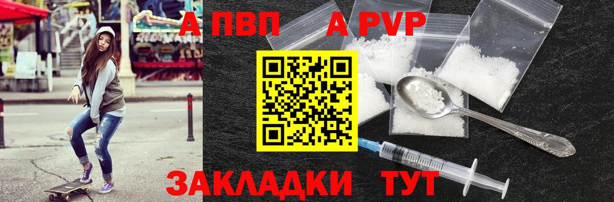 А ПВП  Вход с VPN  Ноябрьск  А ПВП мука  A-PVP мука  A-PVP Соль 
