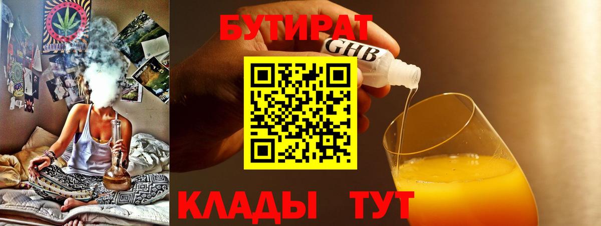 Ноябрьск  БУТИРАТ бутик  БУТИРАТ  Вход с VPN 