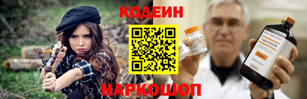 Codein Purple Drank Ноябрьск