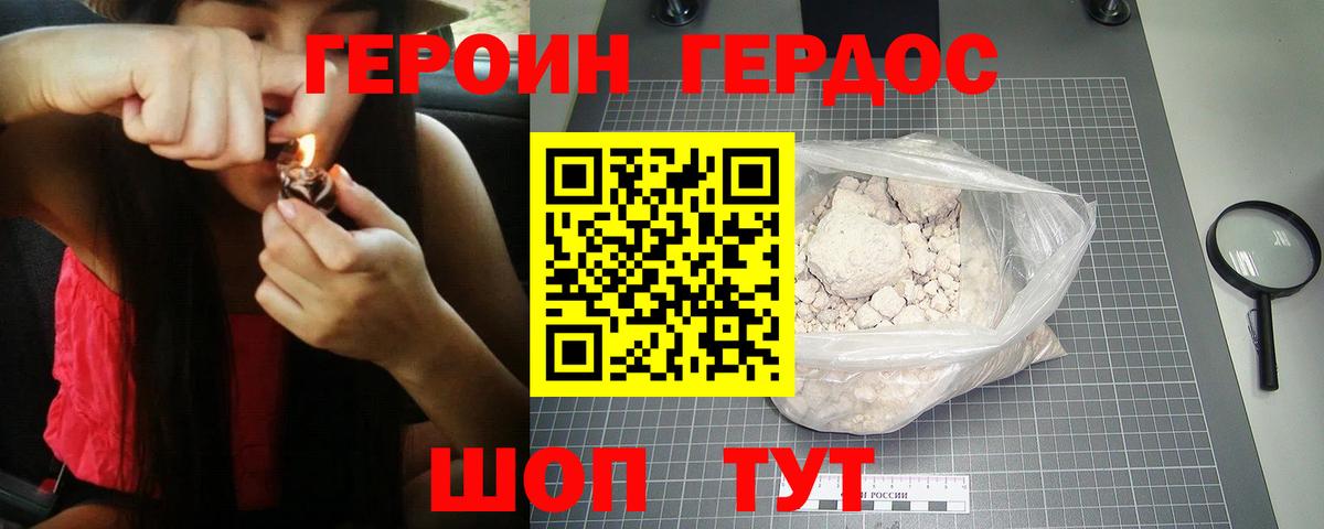 Героин хмурый Ноябрьск