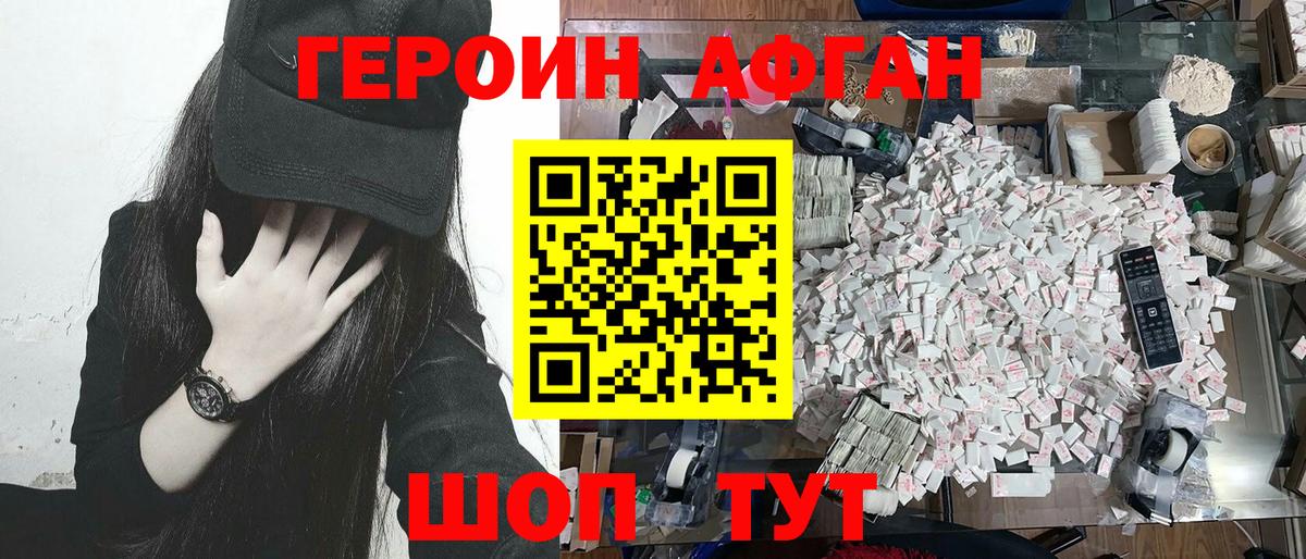 ГЕРОИН афганец  Вход с VPN  Ноябрьск 