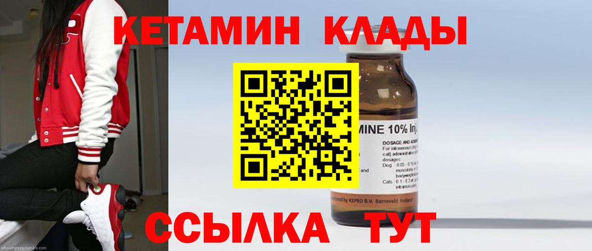 Кетамин ketamine Ноябрьск