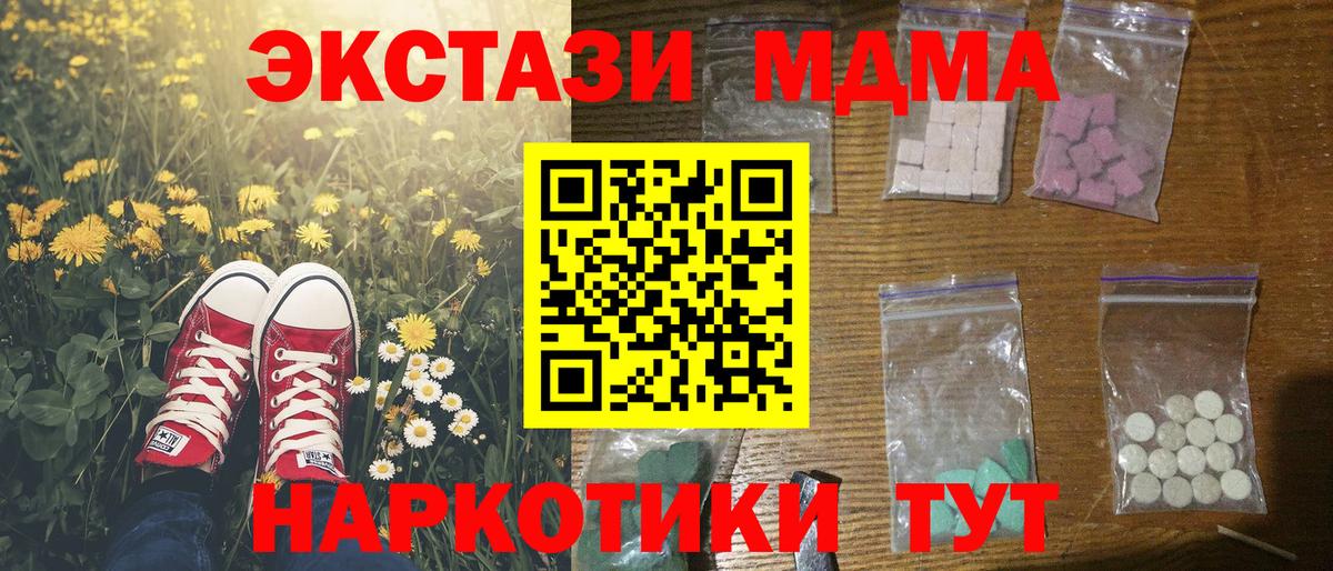 МДМА  Вход с VPN  Ноябрьск  МДМА кристаллы  MDMA Molly 