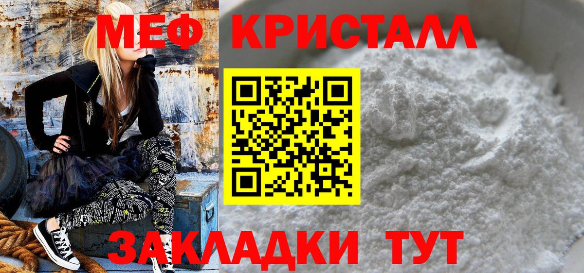 Мефедрон кристаллы Ноябрьск