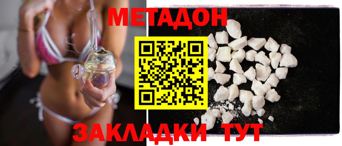 Метадон белоснежный Ноябрьск