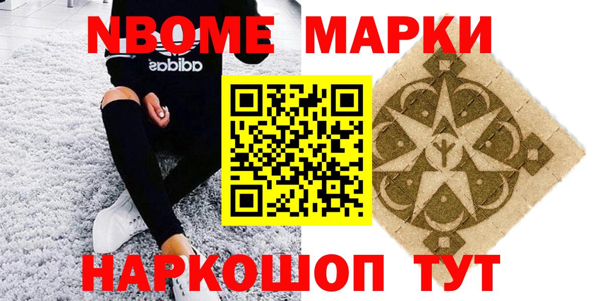 Марки NBOMe  Наркотические марки 1,8мг  Вход с VPN  Ноябрьск 